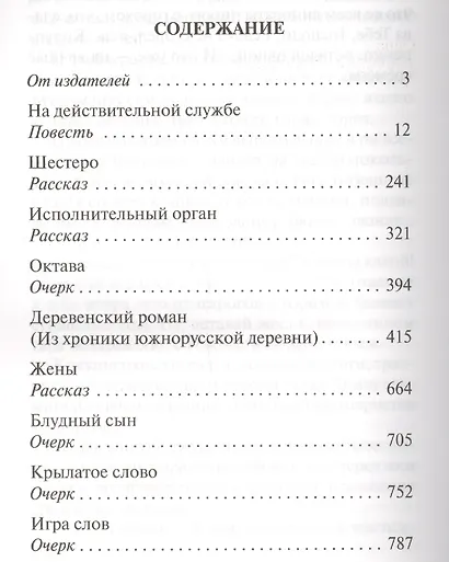 Повести и рассказы из духовного быта - фото 2