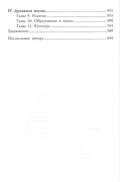 Третья Империя. Россия, которая должна быть - фото 3