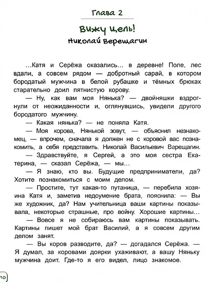 Волшебный банкомат - 2. Как становятся предпринимателями - фото 2