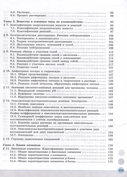 Химия. Медицинский профиль. Учебное пособие для СПО. В 2-х частях. Часть 2 - фото 3
