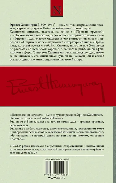 По ком звонит колокол: роман - фото 2
