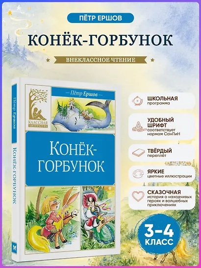 Конёк-горбунок - фото 4