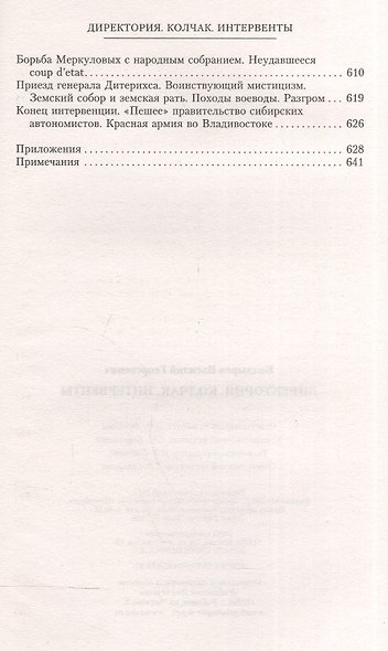 Директория. Колчак. Интервенты - фото 4