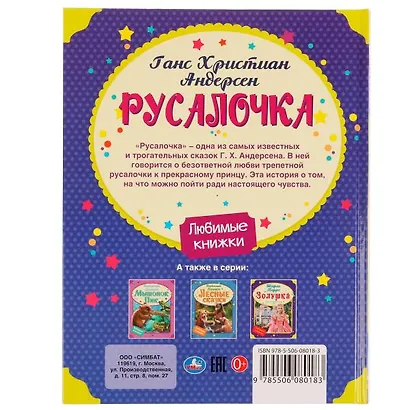 Русалочка - фото 5