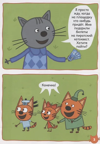 Волшебный мир №6. Три Кота. Комиксы с заданиями "Юные пираты" - фото 3