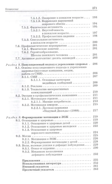 Здоровый человек и его окружение. Междисциплинарный подход: Уч.пособие - фото 6