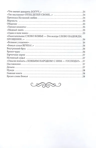 Чудеса Божьи. Стихи и проза - фото 4