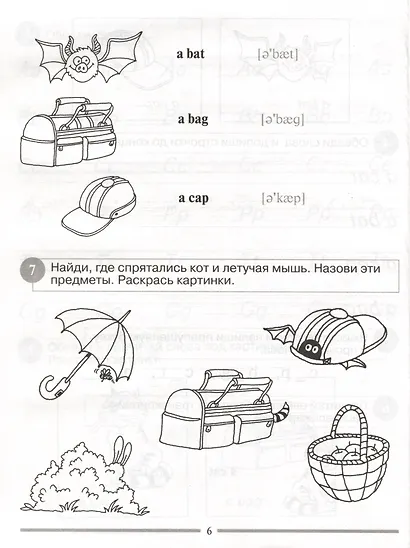 Английский для младших школьников: Рабочая тетрадь. Часть 1. - фото 6