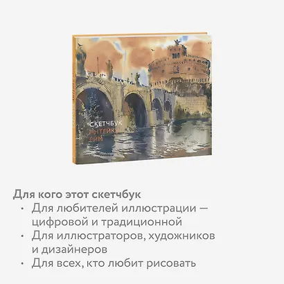 Скетчбук Антейку. Рим - фото 5