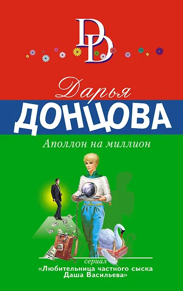 Аполлон на миллион - фото 1