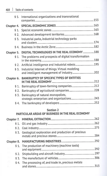 Law and the Real Economy in Russia. Monograph - фото 3