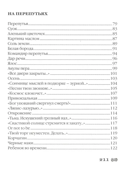 Солнечный остров Буян. Стихотворения - фото 4