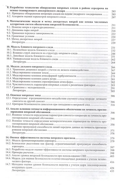 Моделирование вихревой безопасности полетов - фото 3