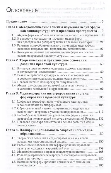 Медиасфера как пространство развития правово культуры в современной России - фото 2