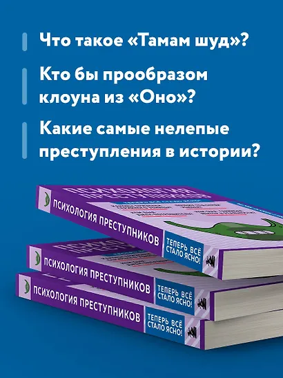 Психология преступников. Знания, которые не займут много места - фото 6