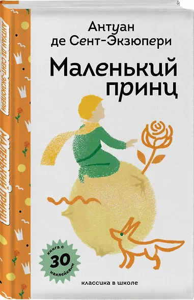 Маленький принц - фото 3