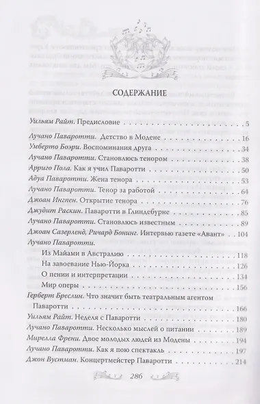 Я, Лучано Паваротти, или Восхождение к славе - фото 3
