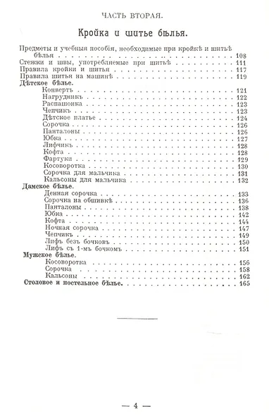 Кройка и шитье белья. Детское белье. Дамское белье. Мужское белье. Столовое и постельное белье - фото 3