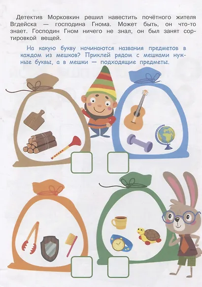 Детектив с наклейками. А упала, Б пропала. Выпуск 1 - фото 4
