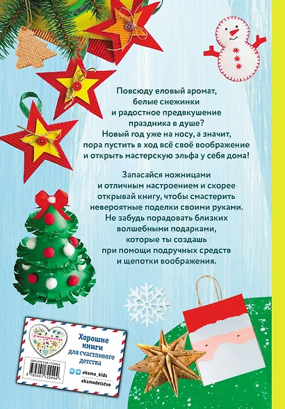 Настольная книга новогоднего настроения - фото 2