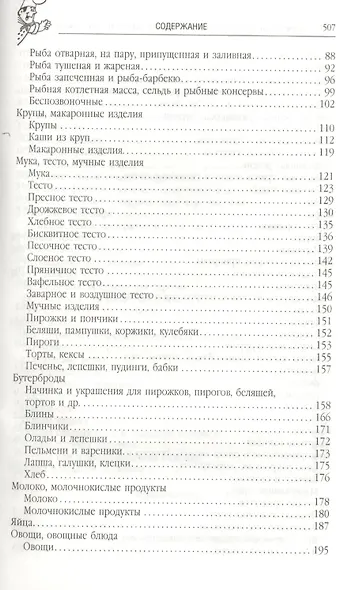 Жить со вкусом, или Байки бывалого кулинара - фото 3