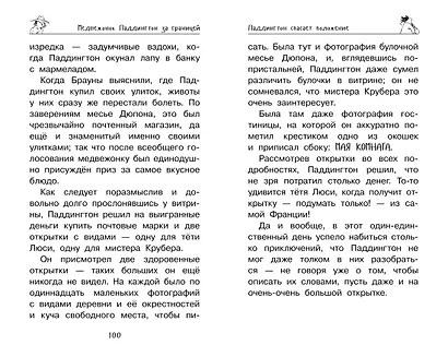 Медвежонок Паддингтон. Ни дня без приключений - фото 6