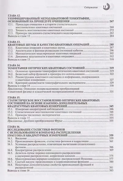 Введение в квантовые информационные технологии - фото 5