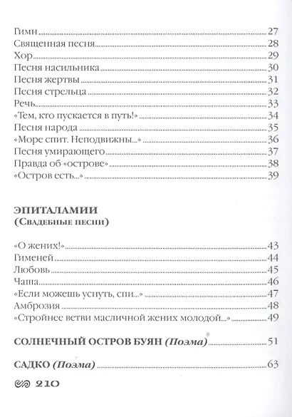 Солнечный остров Буян. Стихотворения - фото 3