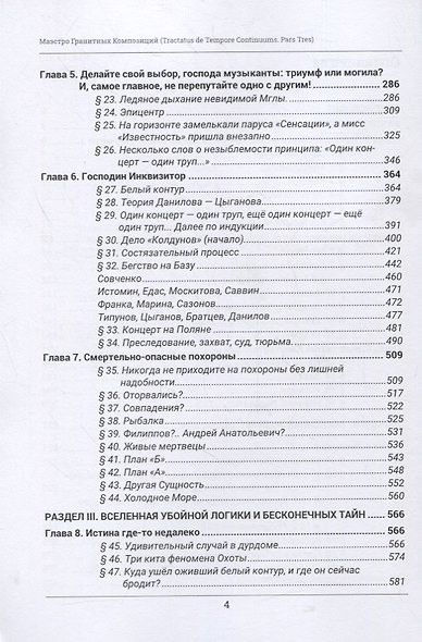Маэстро гранитных композиций: философско-приключенческий остросюжетный мистический детектив - фото 3