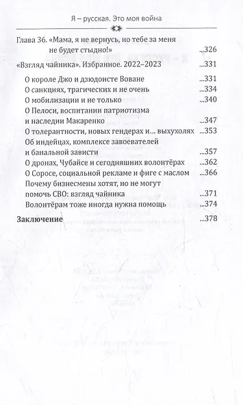 Я - русская. Это моя война - фото 6