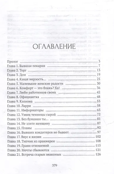 Хозяйка кондитерской "Подарю вам счастье" - фото 3
