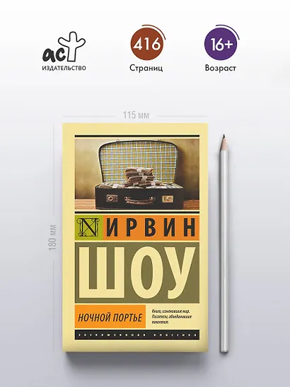 Ночной портье - фото 4