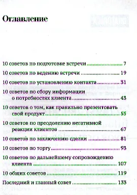 101 совет по продажам - фото 2