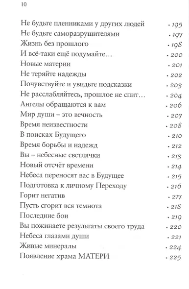 Человек — существо космическое. Божественный путь - фото 9