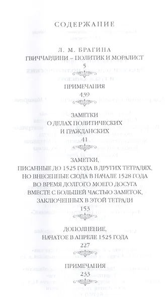 Заметки о делах политических и гражданских - фото 2