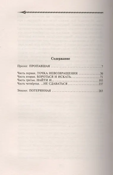 Пропавшая - фото 2