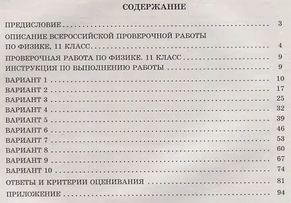 Физика. 11 класс. 10 вариантов итоговых работ для подготовки к ВПР : учебное пособие - фото 2