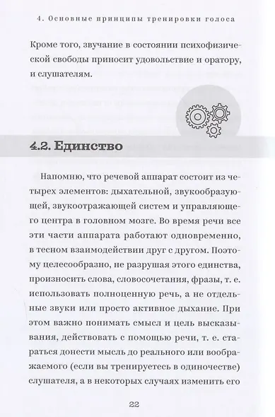 Голос, который хочется слушать. Пособие для тренинга с аудиоприложением - фото 9