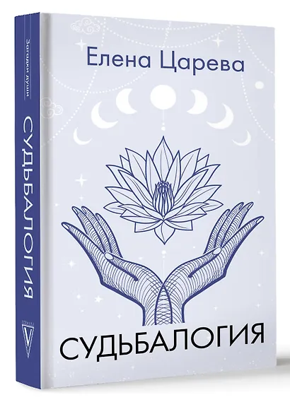 Судьбалогия - фото 3