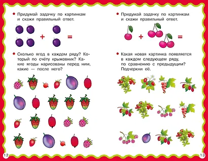 100 игр и задачек - фото 7