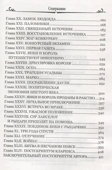 Янки из Коннектикута при дворе короля Артура - фото 3