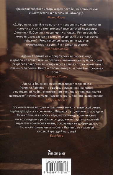 Добро не оставляйте на потом - фото 2