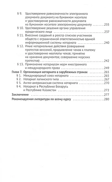 Нотариат. Учебник для бакалавров - фото 4