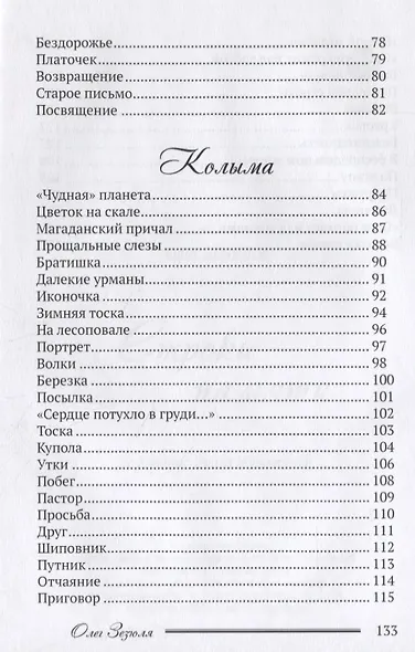 Строки памяти - фото 4