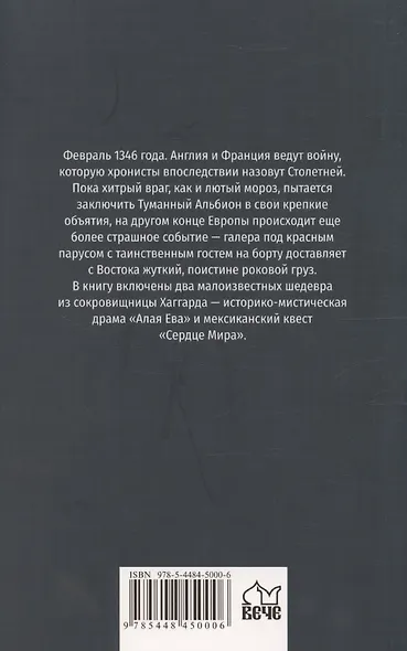 Алая Ева, Сердце мира - фото 2