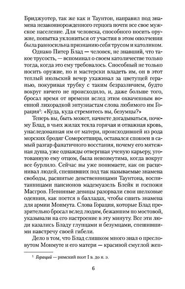 Одиссея капитана Блада - фото 7