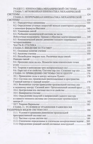 Теоретическая механика - фото 3
