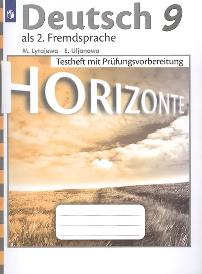 Лытаева. Немецкий язык. Второй иностранный язык. Контрольные задания. 9 класс - фото 3