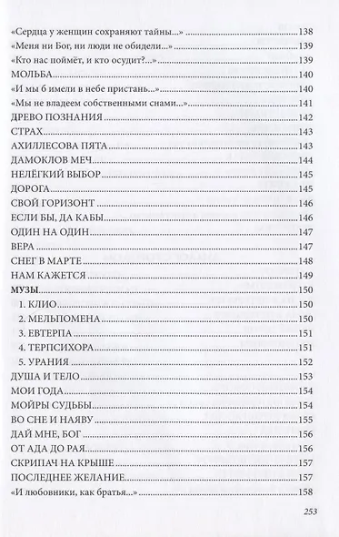 Между небом и землей. Диалоги. Вторая книга стихов - фото 9