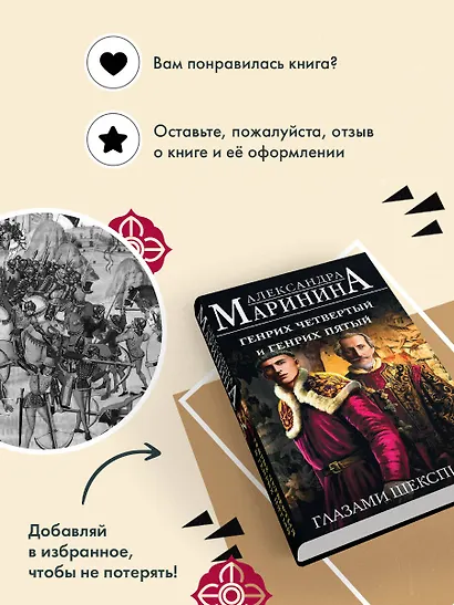 Генрих Четвертый и Генрих Пятый глазами Шекспира - фото 10